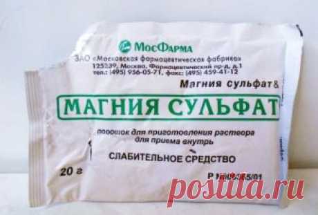 6 способов применения магнезии, о которых нужно было знать еще вчера! 
Магнезия или английская соль — незаменимый препарат, который пользуется огромным спросом в медицинской сфере. Многие знакомы с этим веществом не по наслышке, так как магнезия является прекрасным успо…