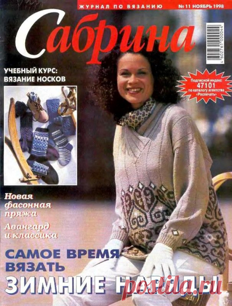 Сабрина №11/1998