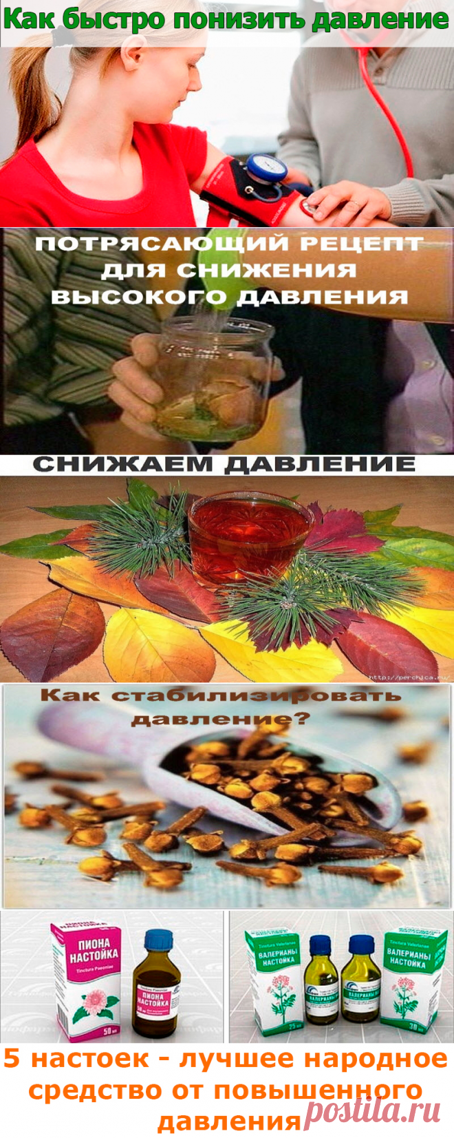 Как быстро понизить давление | Полезные советы