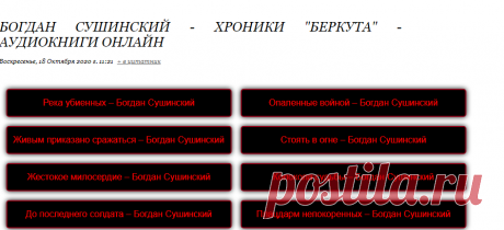 Богдан Сушинский - Хроники "Беркута" - аудиокниги онлайн