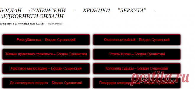 Богдан Сушинский - Хроники 