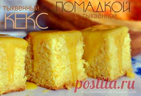 389. Тыквенный кекс с тыквенной помадкой