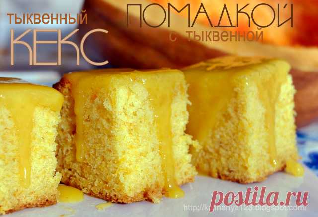 389. Тыквенный кекс с тыквенной помадкой