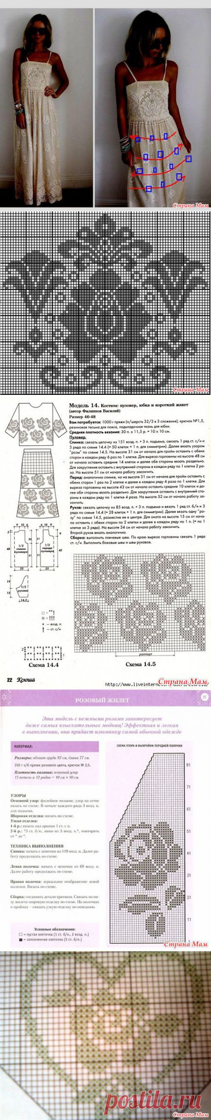 Сногсшибательное платье макси в филейной технике *Роза Нежная*