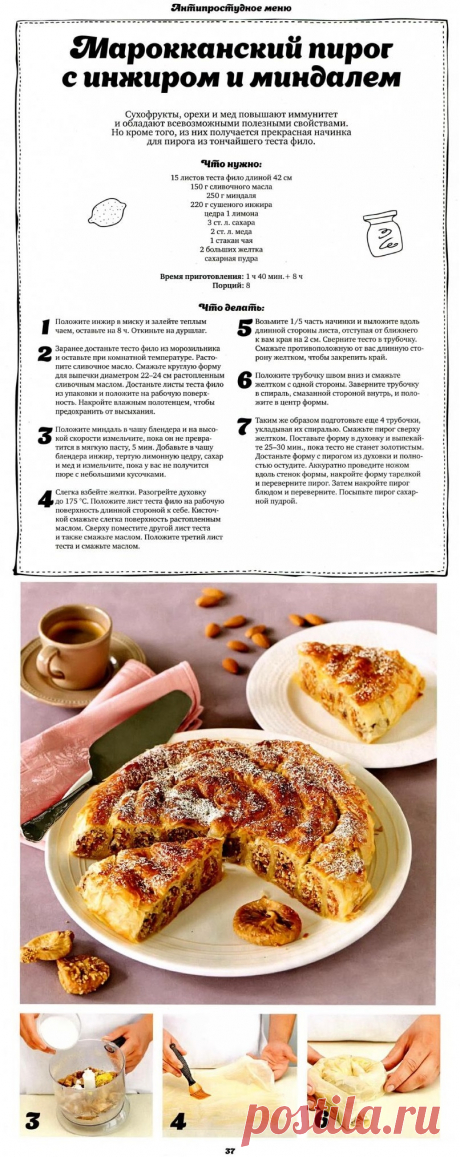 Марокканский пирог с инжиром и миндалем