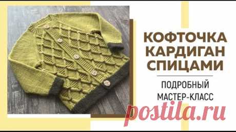 Кофточка Кардиган спицами || Реглан сверху || Японский узор «Ромбы» || Очень подробный мастер-класс