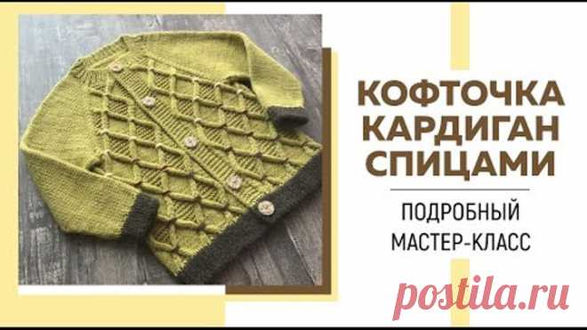 Кофточка Кардиган спицами || Реглан сверху || Японский узор «Ромбы» || Очень подробный мастер-класс