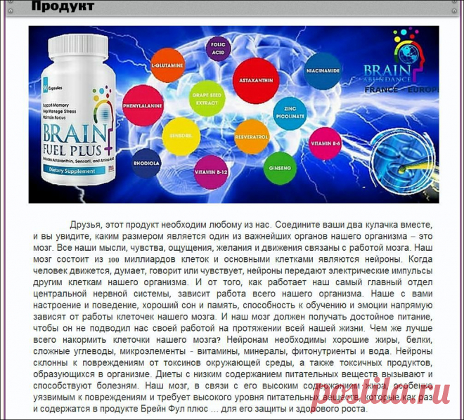 Считается, что так много, как 80% людей 
во всем мире имеют некоторую форму неврологического вызов; будь то маленькое как и неспособность сосредоточиться в течение длительных периодов времени, что-то более серьезное, как всегда, чувствуя акцентировал, беспокойство, депрессия, или не сможете спать, 
или что-то гораздо более серьезным, как деменция или Альцгеймера. В любом случае, Brain топлива PLUS может быть в состоянии помочь!
