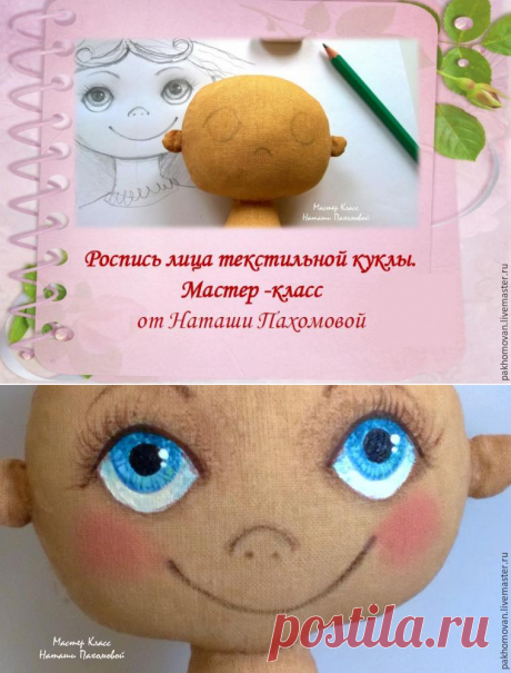 Учимся оживлять текстильную куклу: роспись лица
