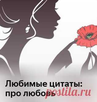 Про любовь