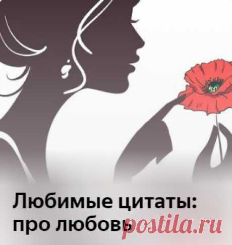 Про любовь