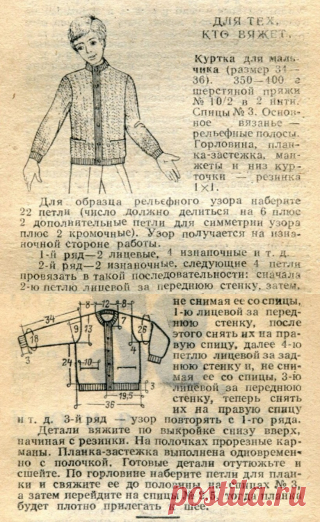 Куртка для мальчика (спицы)