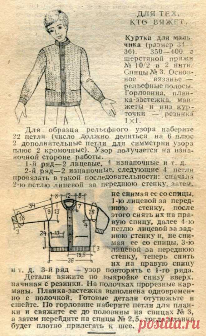 Куртка для мальчика (спицы)
