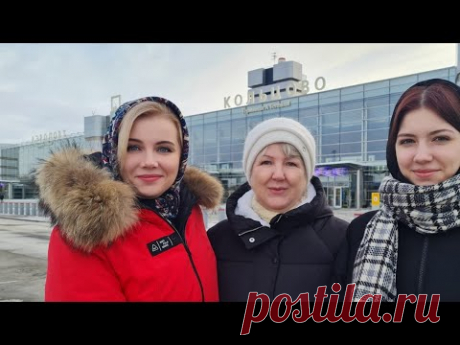 Аэропорт Кольцово. Екатеринбург - Домодедово.