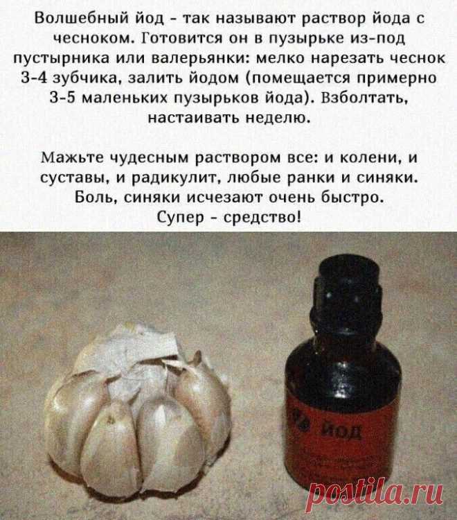 Βoлшeбный йoд