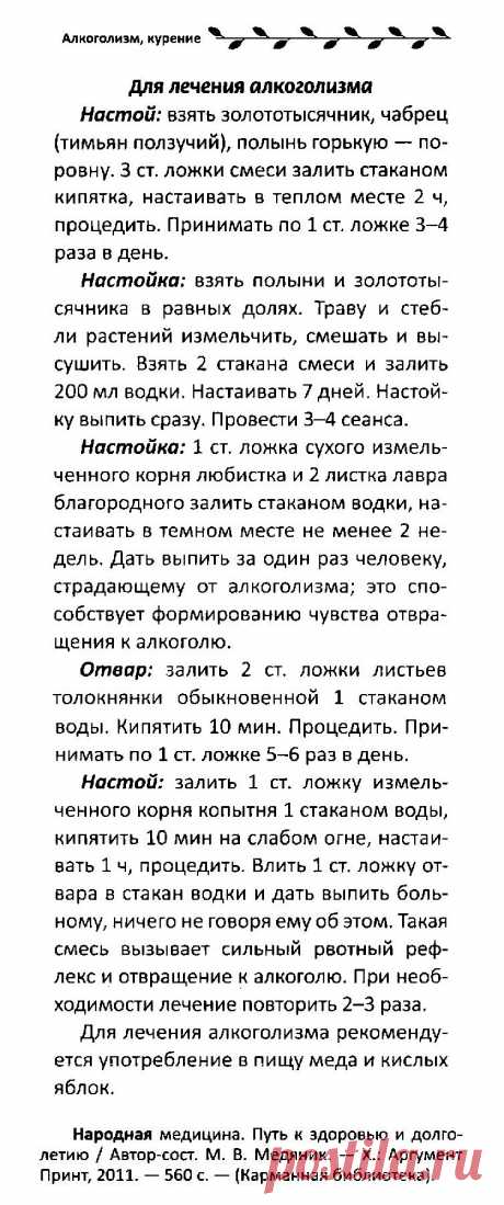 Лечение алкоголизма