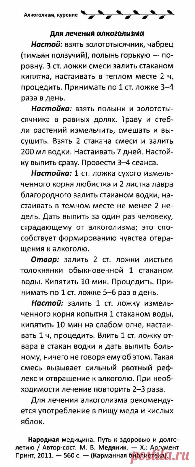 Лечение алкоголизма