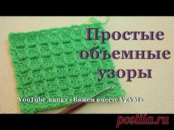 узор 3д крючком видео: 12 тыс изображений найдено в Яндекс.Картинках