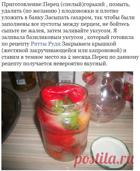 Перец горький маринованный в сахаре