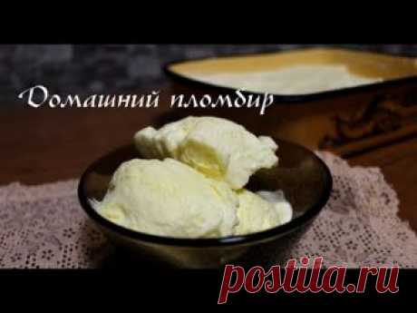 Готовим пломбир в домашних условиях - вкус из детства. Очень просто и нереально вкусно!