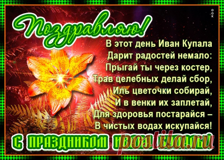 Картинки на Ивана Купала | ТОП Картинки
