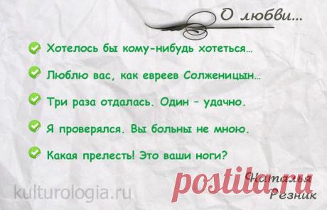 30 убойных иронических одностиший Натальи Резник | Литература | Разное