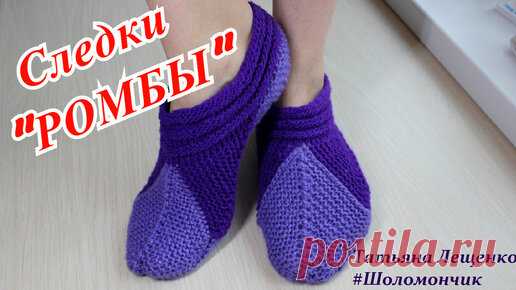 Следки 
