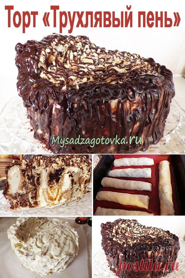 Торт «Трухлявый пень» Фото-рецепт — Сад Заготовка