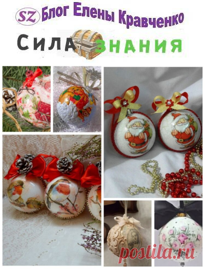 Новогодние шары декупаж — мастер-класс по созданию елочных шаров своими руками