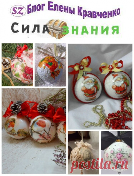 Новогодние шары декупаж — мастер-класс по созданию елочных шаров своими руками