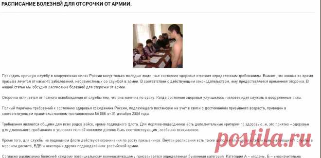 Расписание болезней для отсрочки от армии.