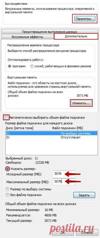 Увеличение файла подкачки на Виндовс 7?