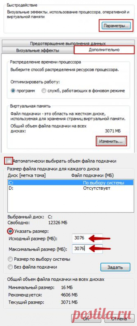 Увеличение файла подкачки на Виндовс 7?