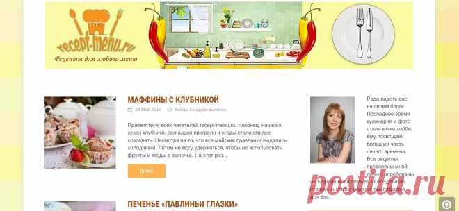 recept-menu.ru Рецепты для любого меню. Хозяйка блога Елена Крикунова