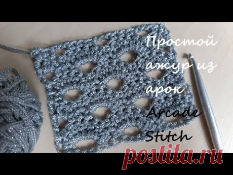Простой ажурный узор крючком из арок вееров или ракушек. Arcade Stitch tutorial - YouTube Видео урок вязания простого ажурного узора крючком из арок, вееров или ракушек. Вяжем узор крючком из шнура. #узоркрючком #ажуркрючком #ажурныйузоркрючком #ажурвееркрючком #узорракушкикрючком #узораркикрючком #crochet #handmade #gift #craft #art #artist #creative #flower