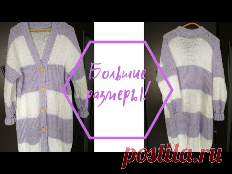 Стильный кардиган кардиган большого размера