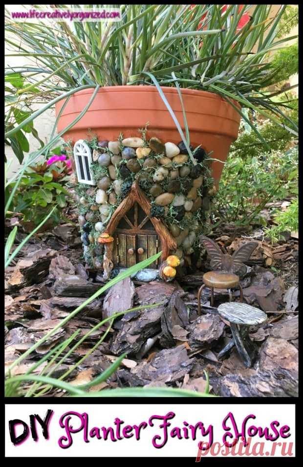 Причудливый DIY Fairy House Planter - ЖИЗНЬ, ТВОРЧЕСКИ ОРГАНИЗОВАННАЯ