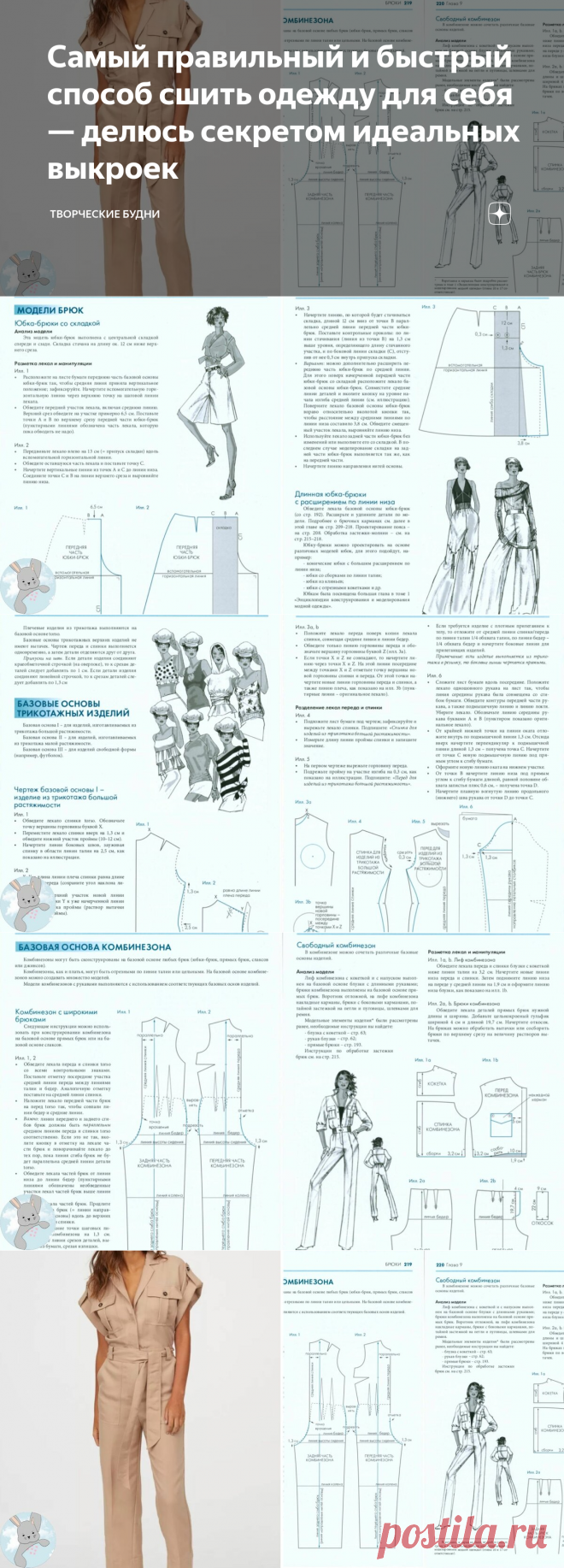 Самый правильный и быстрый способ сшить одежду для себя — делюсь секретом идеальных выкроек | Творческие будни | Яндекс Дзен