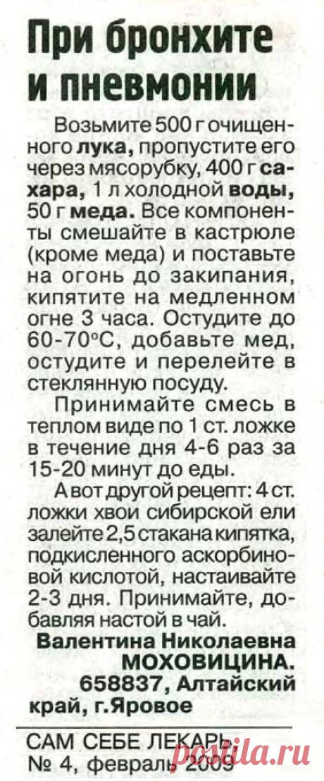 При бронхите и пневмонии