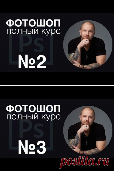 (692) Фотошоп с нуля №2 - Пластика кадрирование выделение - Полный курс - YouTube