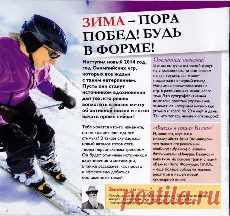 Многолетние разработки шведских ученых для Вашего здоровья. Oriflame Wellness для Вас и Ваших детей, программа плавного снижения веса, а также витамины для всей семьи