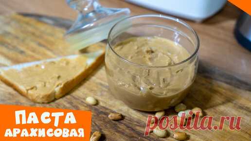 Арахисовая паста дома своими руками | Простой рецепт арахисовой пасты | Кулинарная семья | Дзен