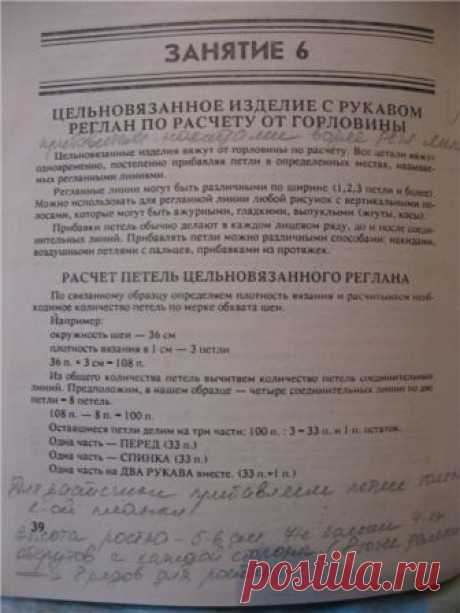 Реглан