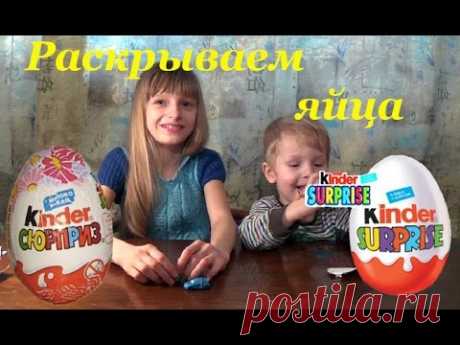 Раскрываем яйца Киндер сюрприз. Космическая брызгалка. Распаковка игрушек. Unboxing Kinder Surprise - YouTube