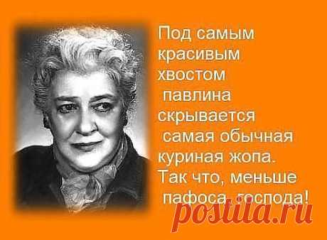 Хрен, положенный на мнение окружающих, обеспечивает спокойную и счастливую жизнь.