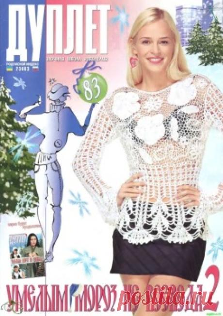 Дуплет №83 Умелым мороз не воевода 2