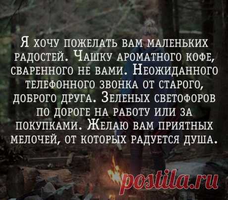 Я ЖЕЛАЮ ВАМ