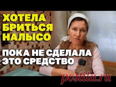 КАК ОСТАНОВИЛА ВЫПАДЕНИЕ ВОЛОС БАБУШКИН РЕЦЕПТ ЛЕЧЕБНОГО ОТВАРА  ‪@natureMarusya‬