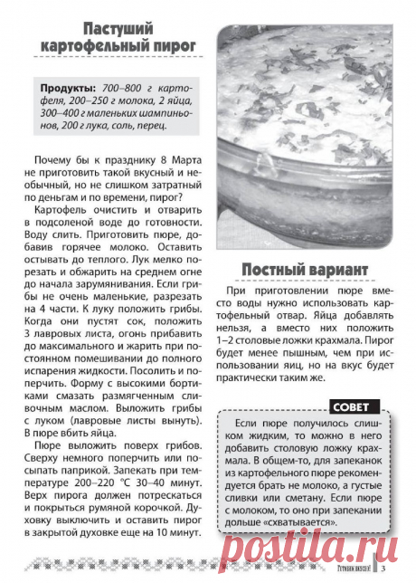 Пастуший картофельный пирог