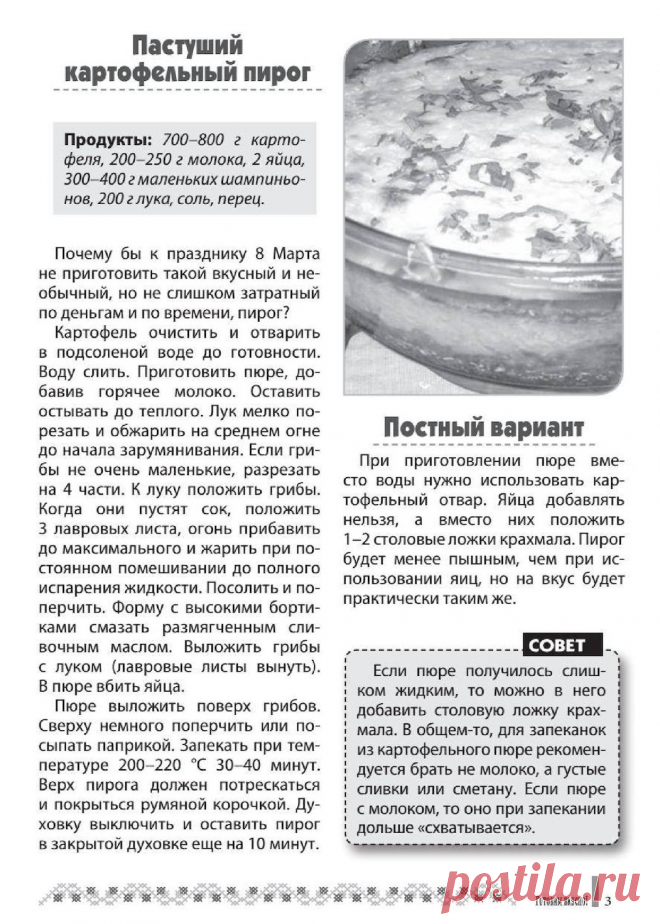 Пастуший картофельный пирог